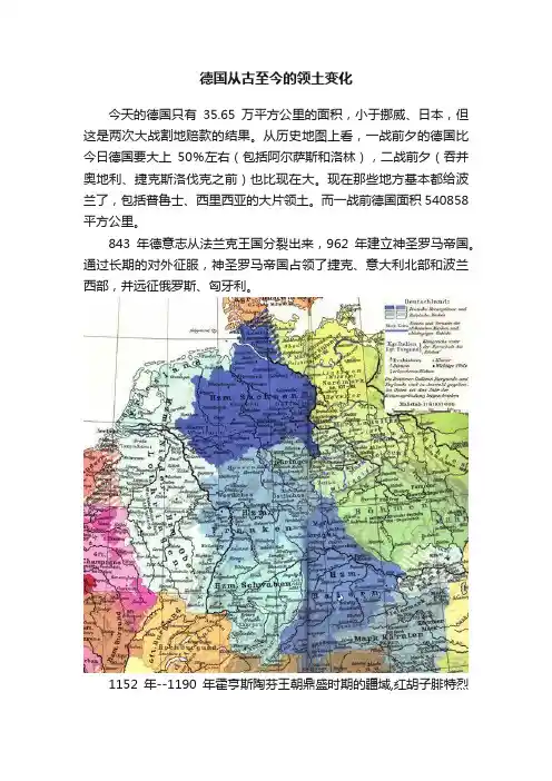 德国从古至今的领土变化