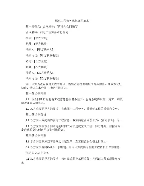 弱电工程劳务承包合同范本