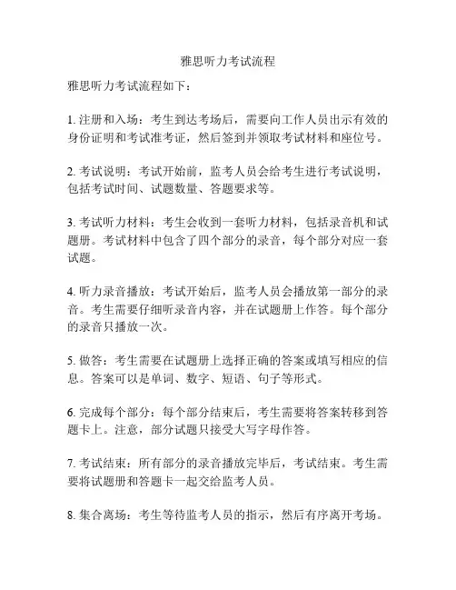 雅思听力考试流程