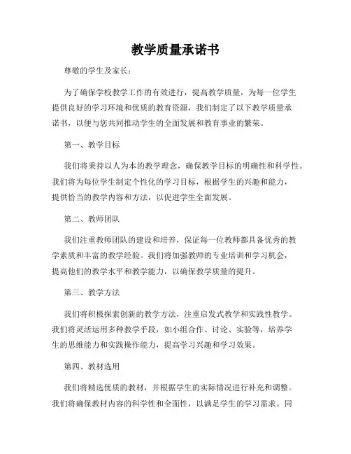 教学质量承诺书