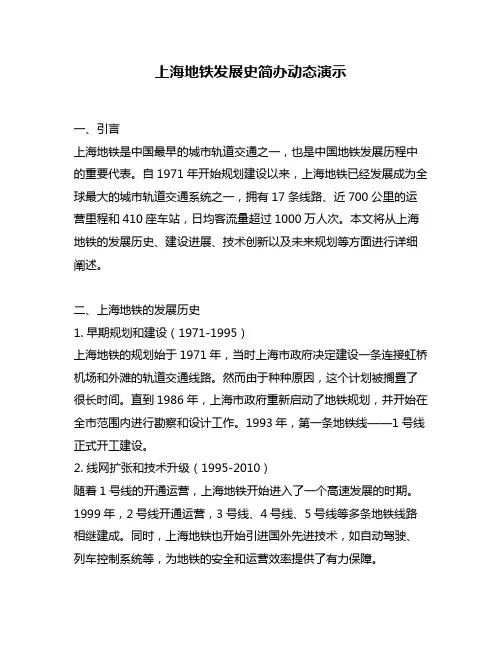 上海地铁发展史简办动态演示