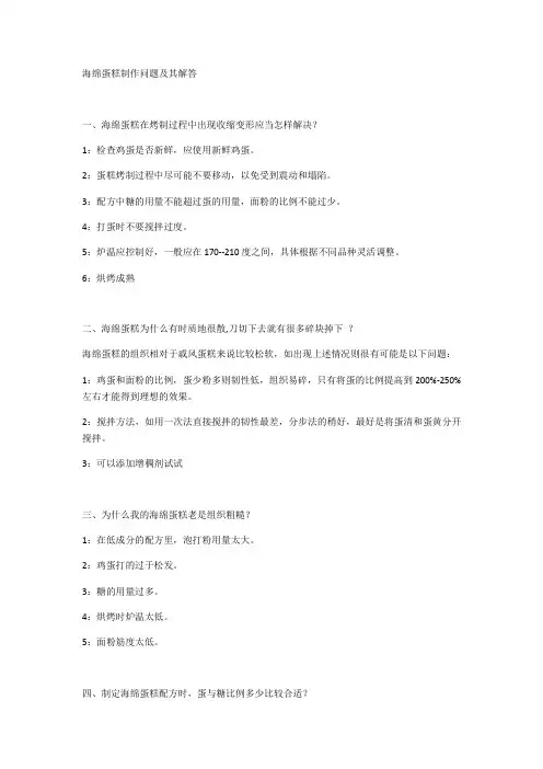 海绵蛋糕制作问题及其解答