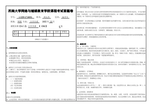西南大学 《公共关系标准答案》 大作业A标准答案