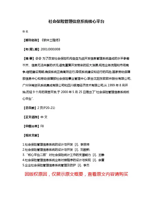 社会保险管理信息系统核心平台