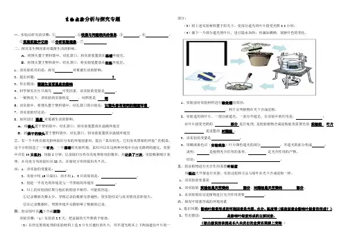 八年级生物会考探究题类(复习题)