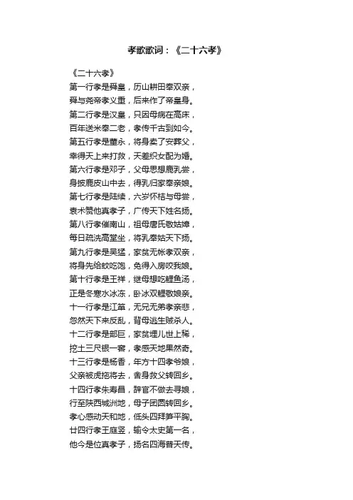 孝歌歌词：《二十六孝》
