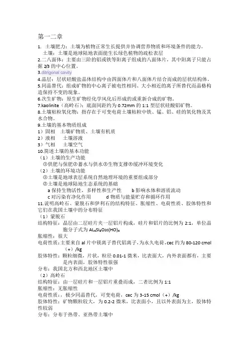 土壤学重点
