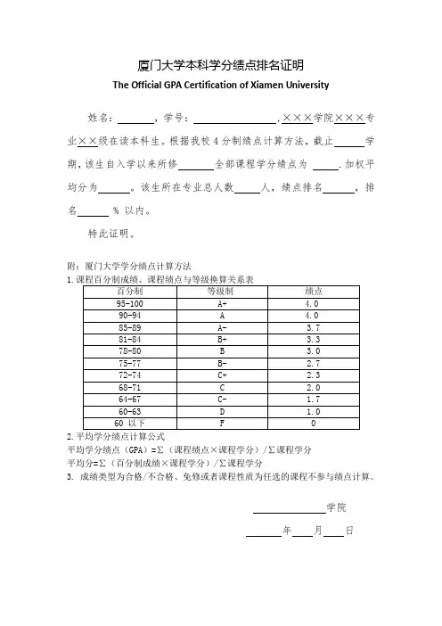 厦门大学本科学分绩点排名证明