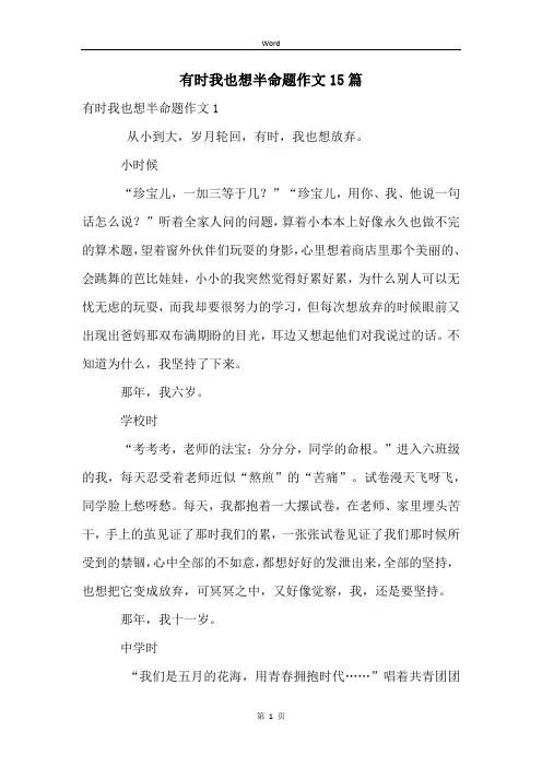 有时我也想半命题作文15篇