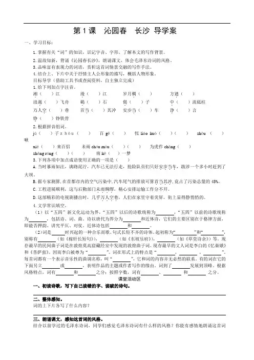 第1课  沁园春  长沙 导学案