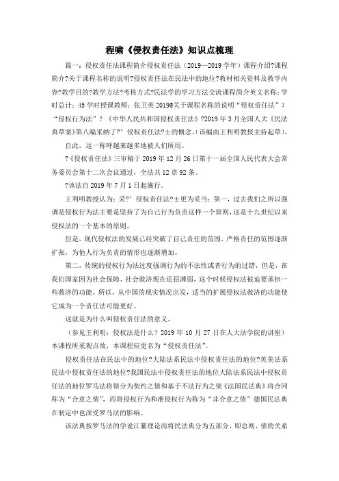 最新-程啸《侵权责任法》知识点梳理 精品