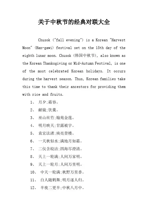 关于中秋节的经典对联大全