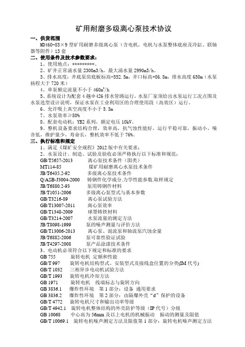 煤矿多级耐磨式离心泵技术协议