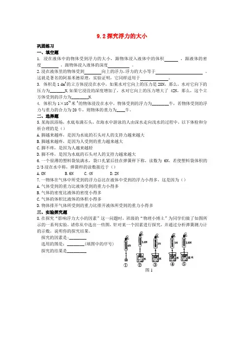 八年级物理下册 9.2《探究浮力的大小》同步练习 粤教沪版