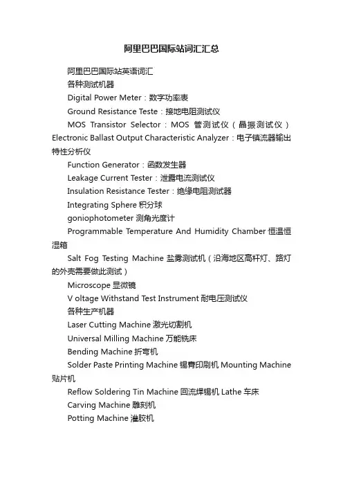 阿里巴巴国际站词汇汇总