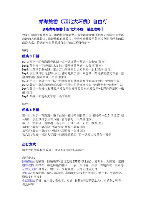 青海旅游攻略推荐