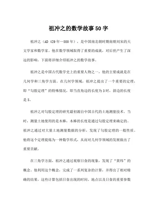 祖冲之的数学故事50字