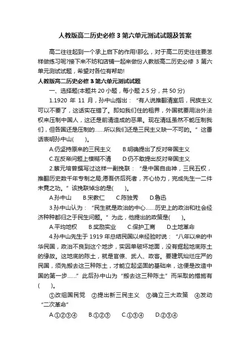 人教版高二历史必修3第六单元测试试题及答案