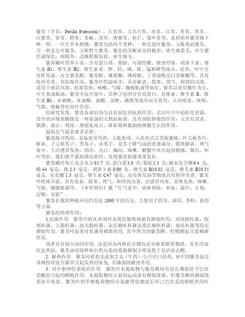 [精华]紫苏的功效及应用