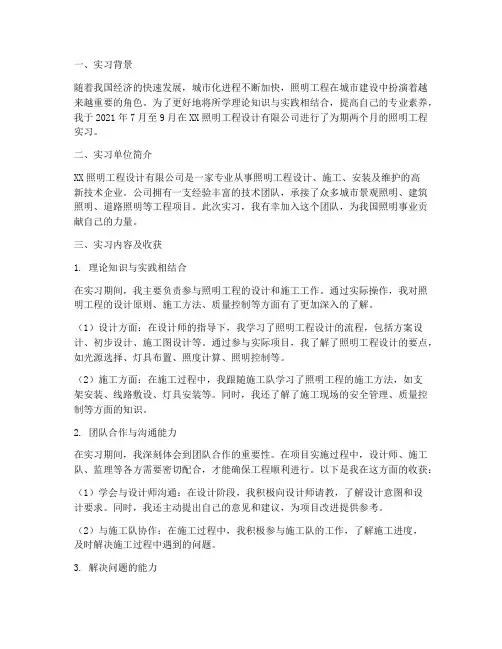 照明工程实习报告
