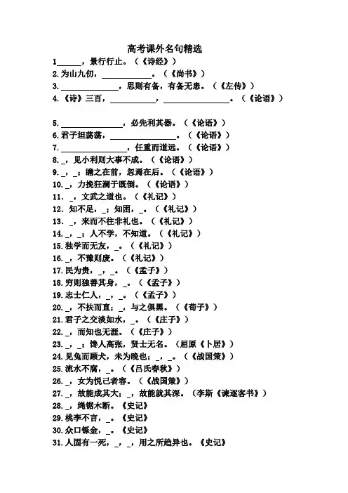 高考课外名句