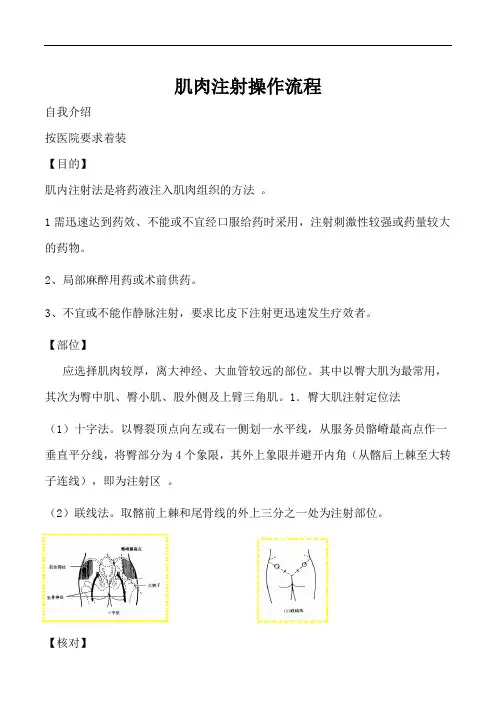 最新肌肉注射操作流程17121复习课程