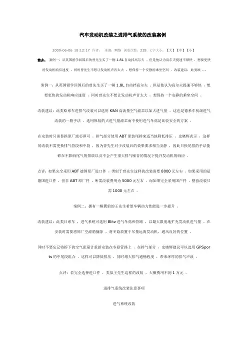 汽车发动机改装之进排气系统的改装案例
