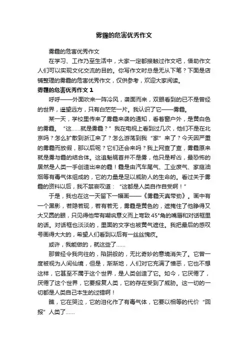 雾霾的危害优秀作文
