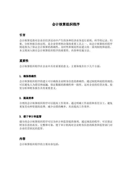 会计核算组织程序