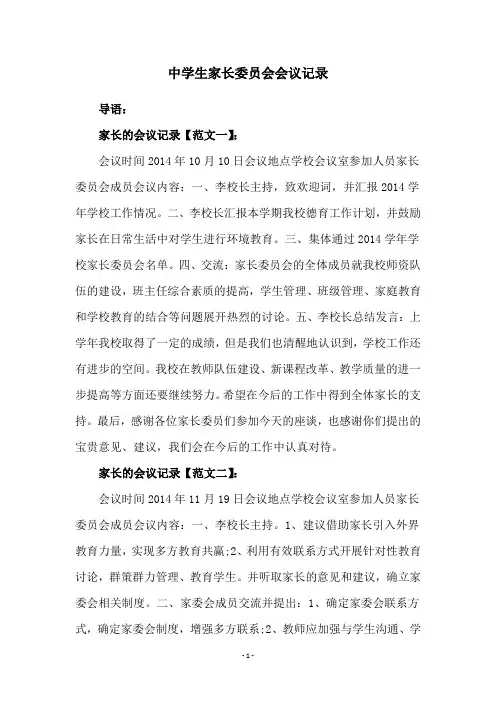 中学生家长委员会会议记录