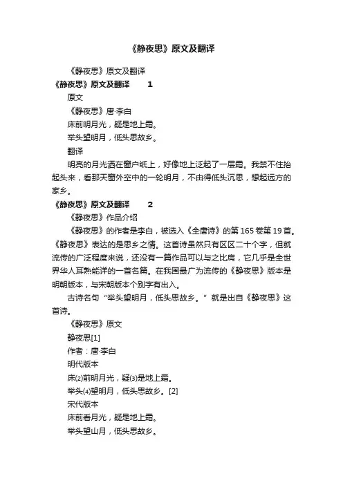 《静夜思》原文及翻译
