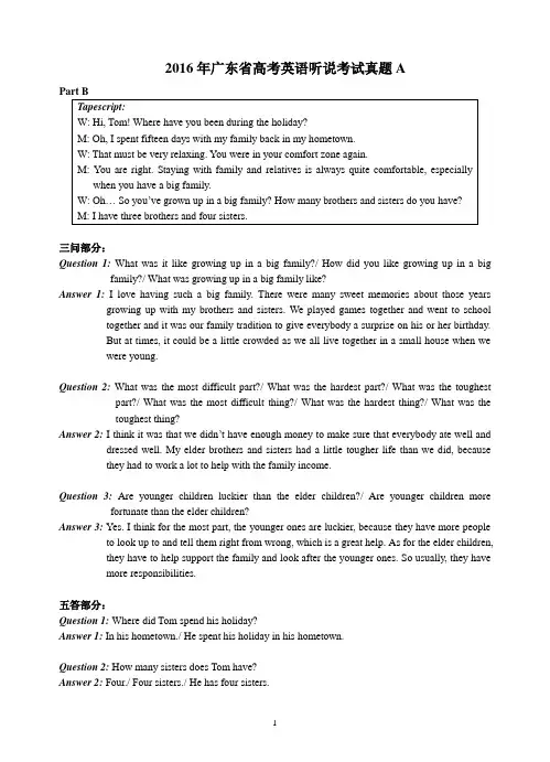 16年高考英语听说考试真题A录音原文与参考答案