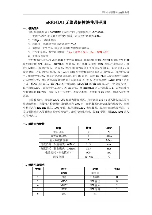 nRF24L01无线通信模块使用手册12要点