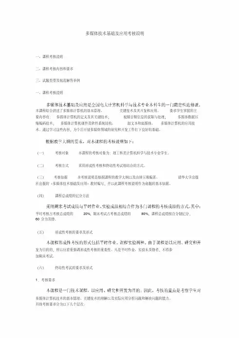 多媒体技术基础及应用考核说明
