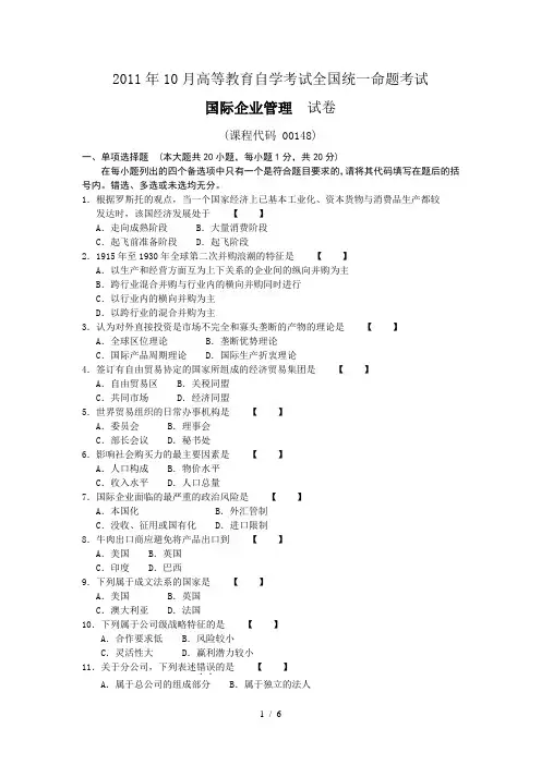 真题试卷国际企业管理(附答案)