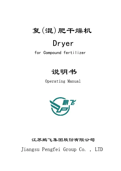NPK干燥机说明书-中英文(改)