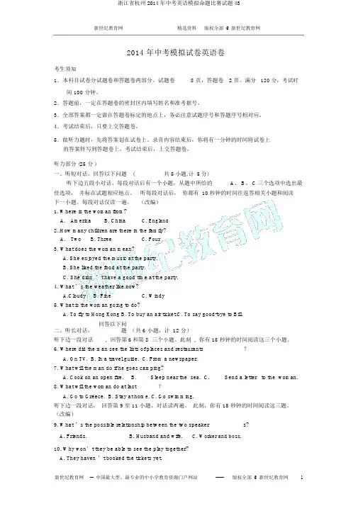 浙江省杭州2014年中考英语模拟命题比赛试题43
