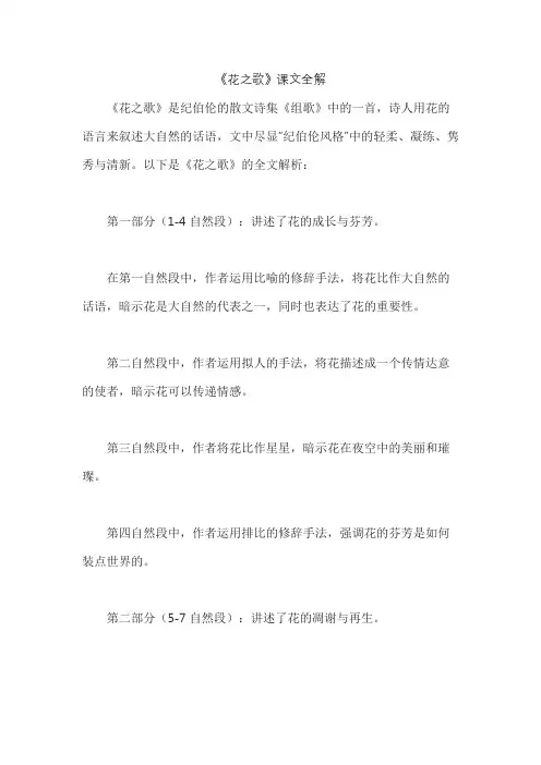 《花之歌》课文全解