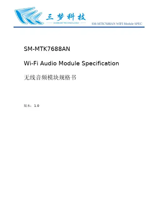 SM-MT7688AN无线音频模块规格书V1.0