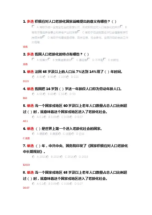 实施积极应对人口老龄化国家战略(上)视频学习测试答案