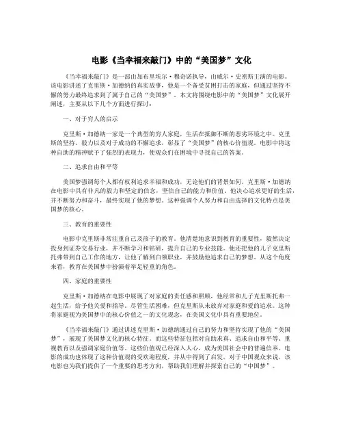 电影《当幸福来敲门》中的“美国梦”文化