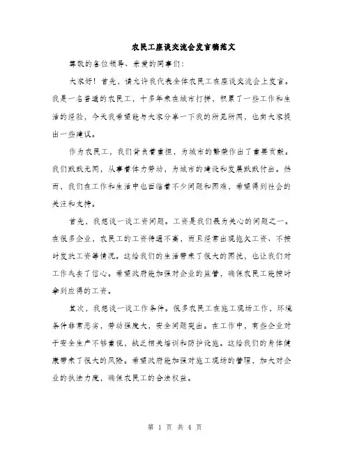 农民工座谈交流会发言稿范文（二篇）