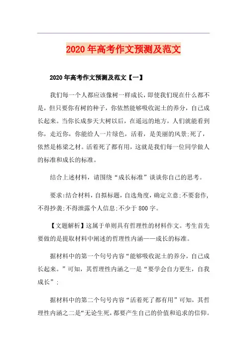 高考作文预测及范文