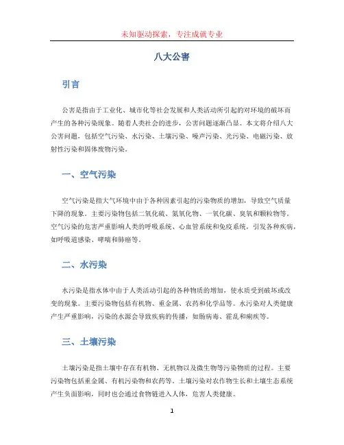 八大公害文档