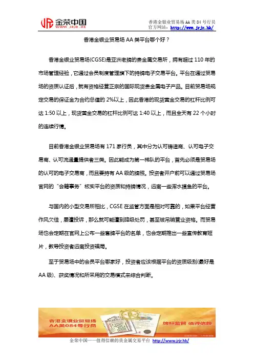 香港金银业贸易场AA类平台哪个好