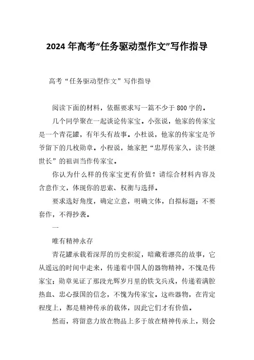 2024年高考“任务驱动型作文”写作指导