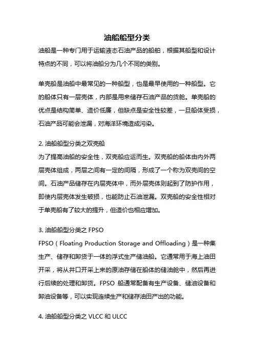 油船船型分类