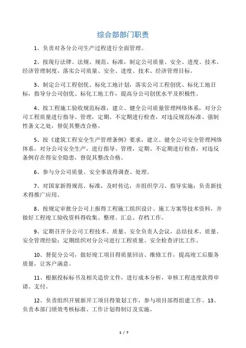 综合部岗位职责