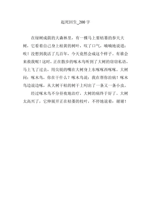 起死回生_200字