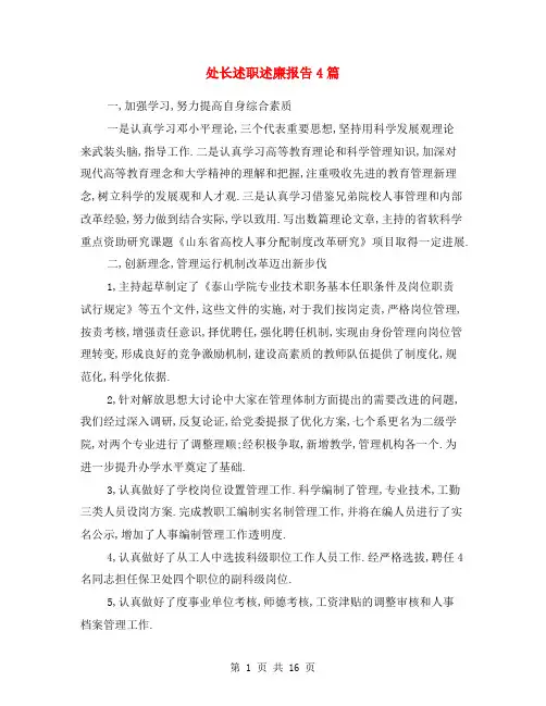 处长述职述廉报告4篇
